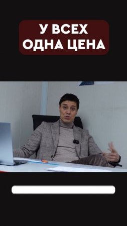 у всех одна цена