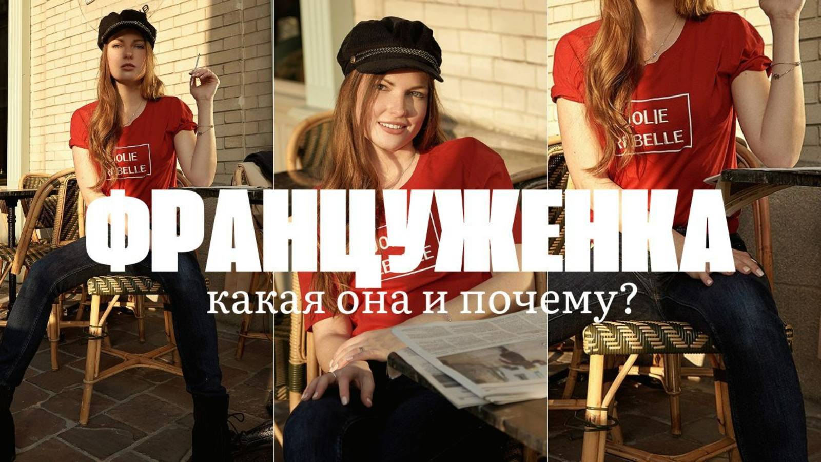 ЗА ЧТО СЕГОДНЯ БОРЮТСЯ ФРАНЦУЖЕНКИ И ПОЧЕМУ? смотреть онлайн