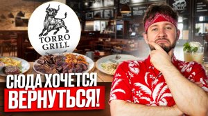 Лучшая брускетта, Стейк Острый мачете, Малиновый суп / Torro Grill — сюда хочется вернуться