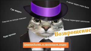 Куда пропал, где видео!