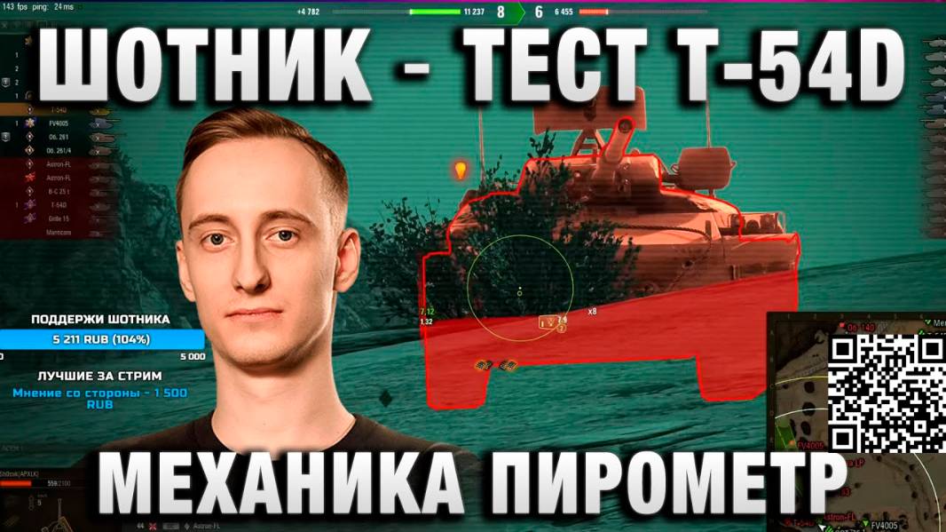 ШОТНИК ★ ТЕСТ Т-54D МЕХАНИКА! ПИРОМЕТР НЕ ИМБА!