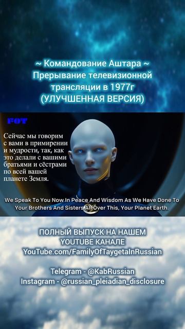 Командование Аштара ~ Прерывание телевизионной трансляции в 1977г (УЛУЧШЕННАЯ ВЕРСИЯ)