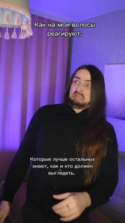Как реагируют на парня/мужчину с длинными волосами.