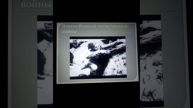 Великая Отечественная война 1941-1945 г.