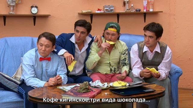 Ситком Өйҙәштәр Домочадцы - 3 серия