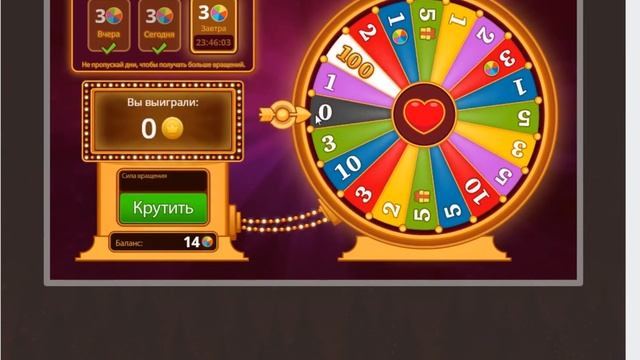 Крутим колёса в игре любовь! смотреть онлайн