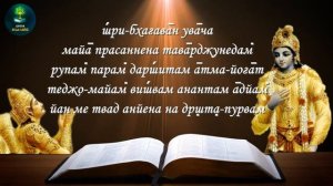 Бхагават Гита 11.45-49