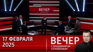 Что делать для возврата на российский рынок западным компаниям? / Вечер с Владимиром Соловьевым