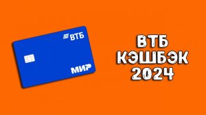 ВТБ - дебетовая карта МИР + Платёжный стикер как оформить
