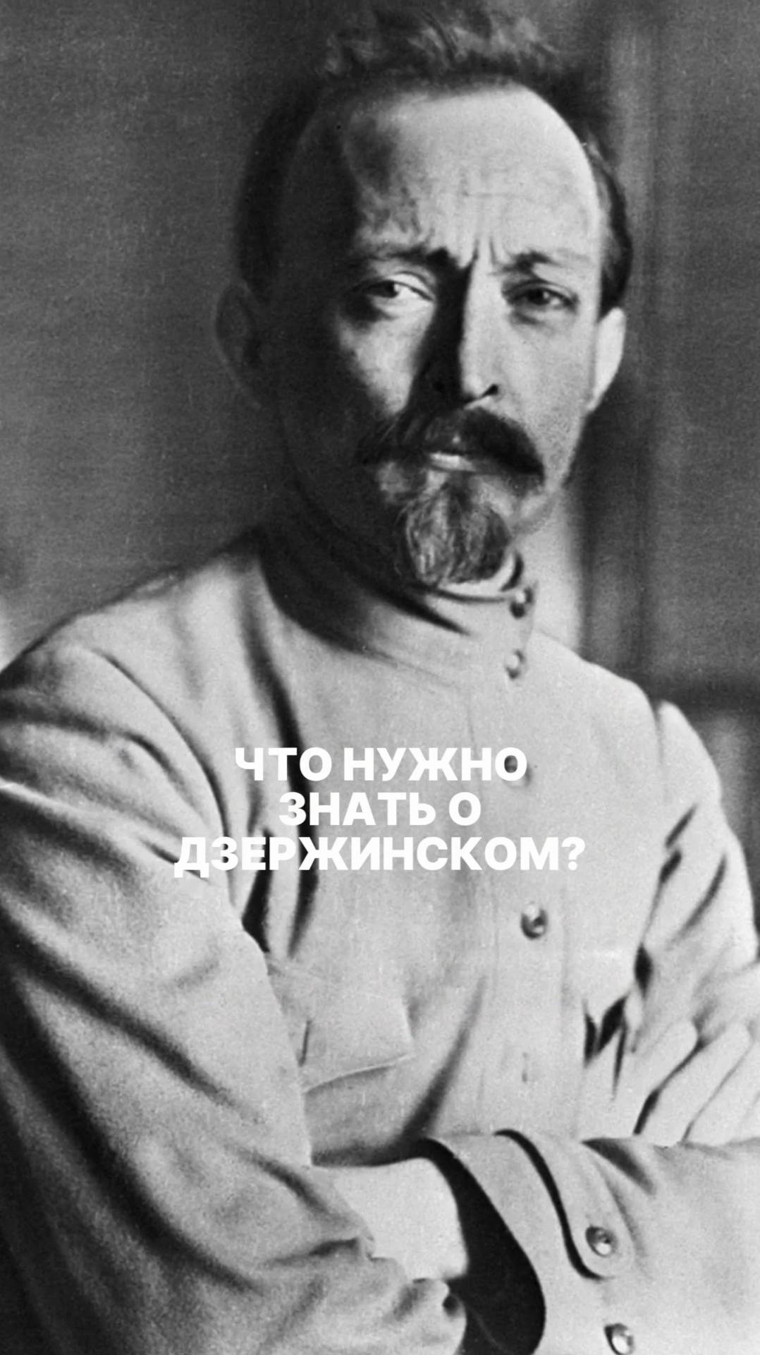 Что не так с Дзержинским?