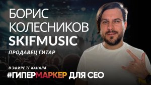 🎸СЕТЬ МУЗЫКАЛЬНЫХ МАГАЗИНОВ SKIFMUSIC:  ВСЕ СОТРУДНИКИ НАСТРОЕНЫ  и СОБРАНЫ В ОНЛАЙН ОРКЕСТР!