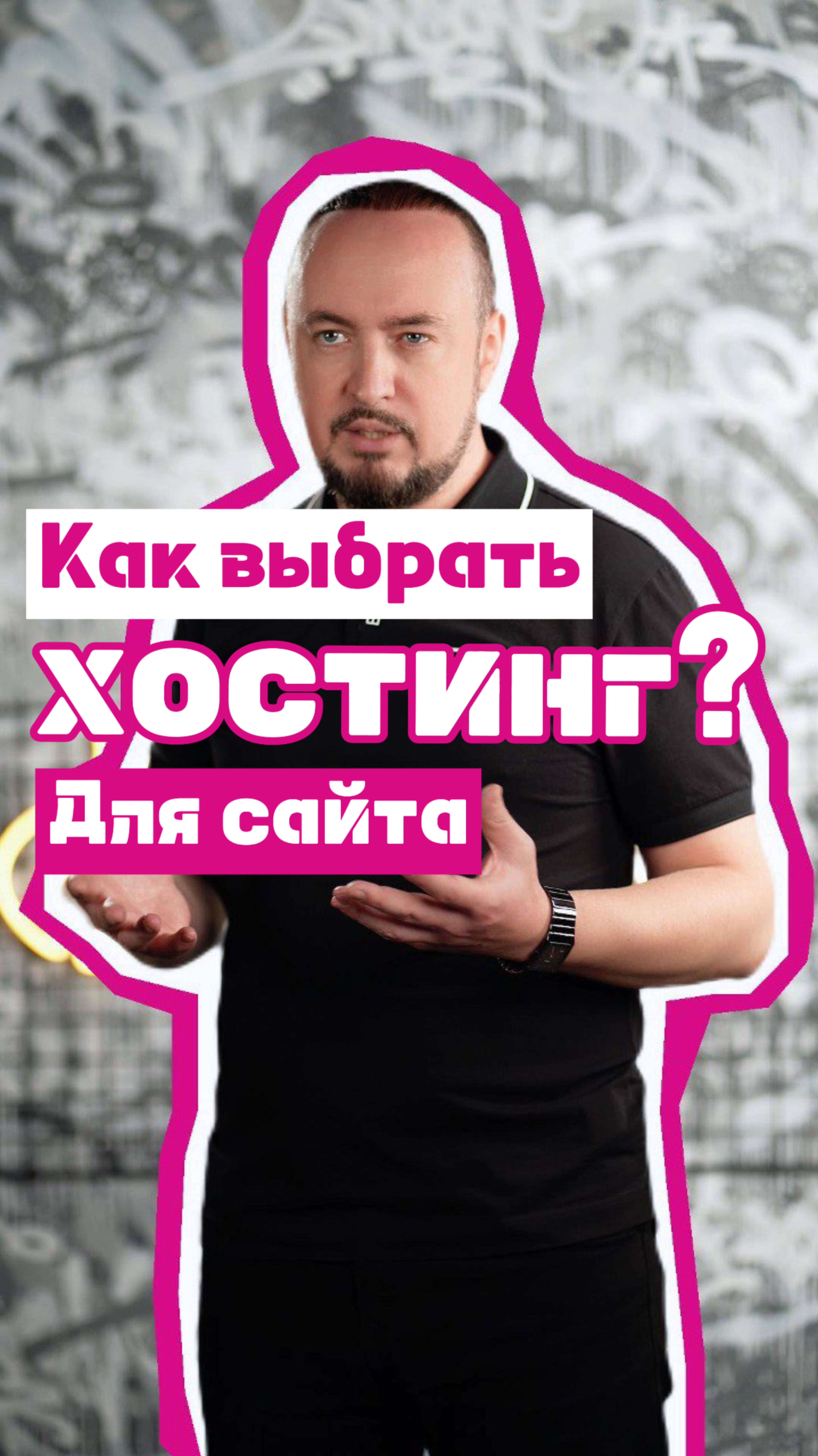 Как выбрать хостинг для сайта? #shorts #хостинг #хостингдлясайта #сервердлясайта  #каквыбратьхостинг