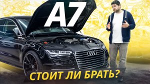 Вот каких экземпляров стоит остерегаться. Audi A7 Sportback | Подержанные автомобили