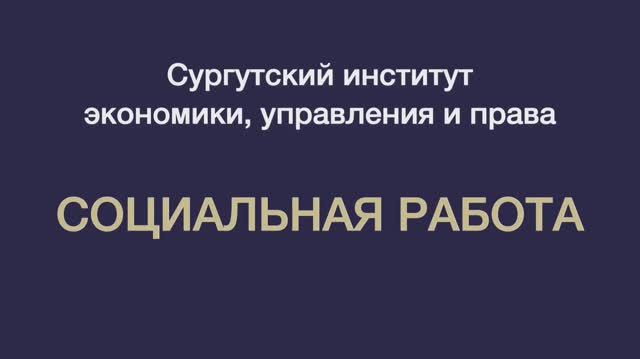 Шоу профессий — Социальная работа