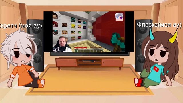 реакция Фласки и Скретча на себя. скоро будет реакция руни и фласки