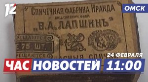 Неожиданная находка / Мемориальная доска / Лыжный маршбросок. Новости Омска