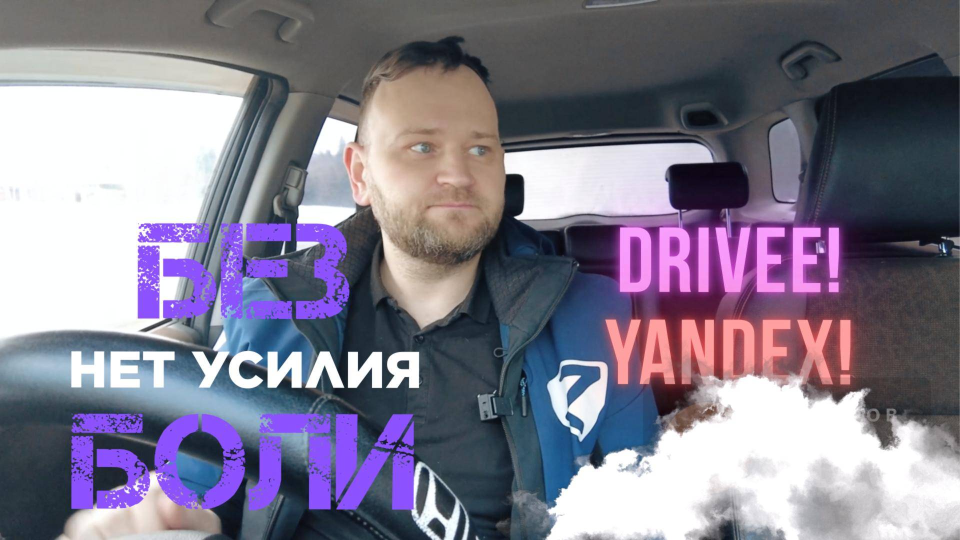 короткая суббота в такси. #яндекстакси #эконом #такси #новосибирск #такси #таксиновосибирск._youtube