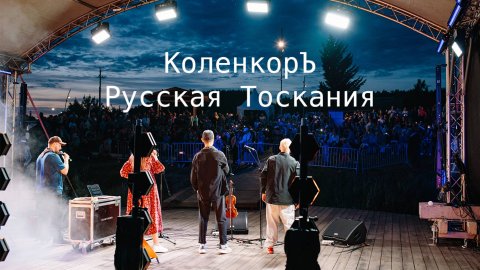 КОЛЕНКОРЪ | Калина