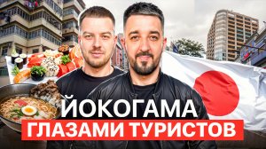 Япония без прикрас: от бизнеса до прогулок по Йокогама #автоназаказ #автоизяпонии #автоаукционы