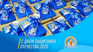 23 февраля 2025
