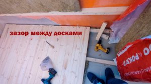 ЗАЗОР Между ДОСКАМИ