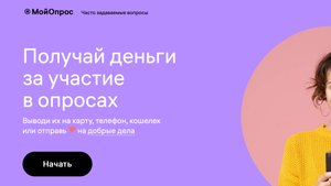 МойОпрос (moiopros) - Сколько можно заработать с опросником? Проверка и отзывы