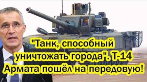 СЕНСАЦИЯ ДНЯ! РУССКИЙ ТАНК ШОКИРОВАЛ ЗАПАД СВОЕЙ МОЩЬЮ!