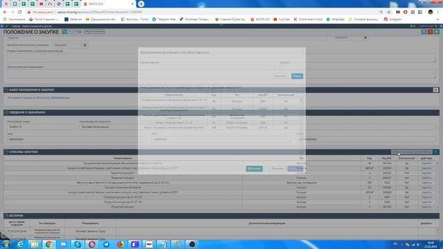 Положение о закупках в ЕАСУЗ 223 2 0 смотреть онлайн