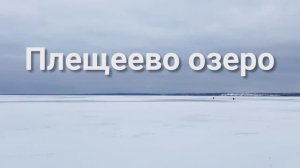 Плещеево Озеро. Храм сорока Севастийских мучеников