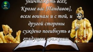 Бхагават Гита 11.31-34