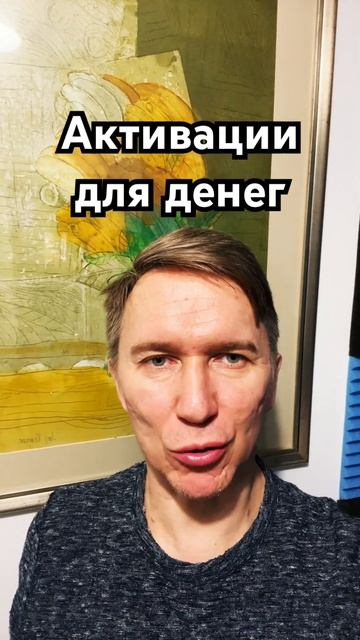 Активации для денег. #деньги #феншуй #гороскоп #таро #астрология #бацзы #предсказание #цимень #удач