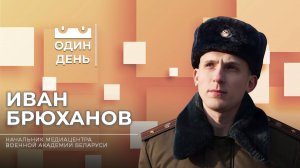 Один день в Медиацентре Военной академии Республики Беларусь | Иван Брюханов