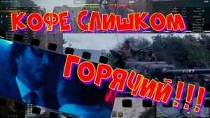 Кофе слишком горячий!!!🔥🔥😎#SibiryakTV #wot #миртанков #gaming #shorts #танки#приколы#юмор