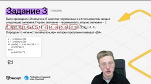 Полный разбор 6 задания ОГЭ по информатике