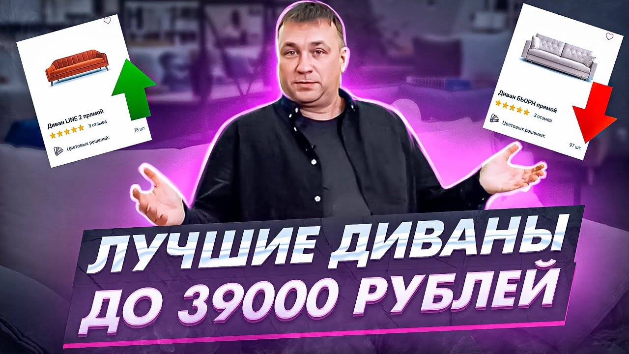 ТОП-5 диванов до 39000 рублей. Самые удачные модели бюджетных диванов. Надежные бюджетные диваны. смотреть онлайн