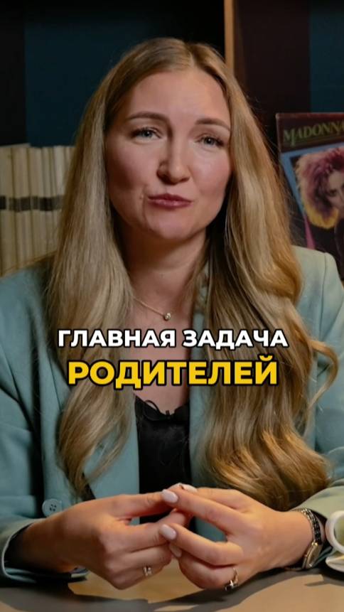 Задача родителей это смотреть онлайн