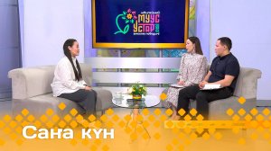 «Саҥа күн»  (24.02.25)