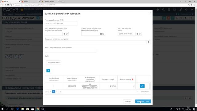 Как правильно завершить закупку в ЕАСУЗ 2 0 смотреть онлайн