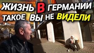 ЖИЗНЬ В ГЕРМАНИИ. ИНТЕРЕСНЫЕ ФАКТЫ. ТАЙНЫ ГОРОДА. ЛЮДИ И ПРОБЛЕМЫ.