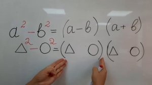 Разность квадратов