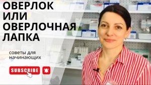 КАК ШИТЬ БЕЗ ОВЕРЛОКА