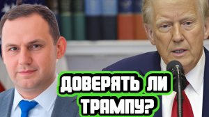 Элвис Марламов про Трампа и ралли на рынке акций