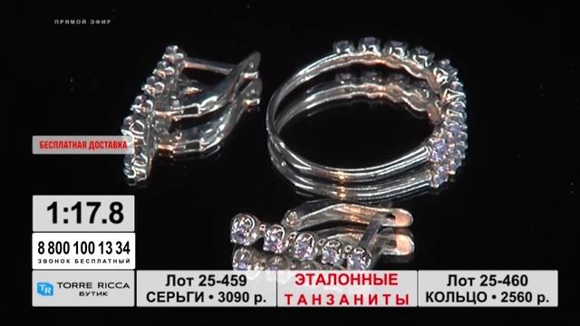 Комплект с танзанитом