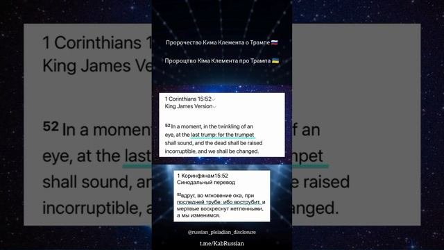 Предсказание о Трампе в Библии