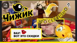 ЧИЖИК🐥ЗАВОЗ🔥ТЕСТ ПРОДУКТОВ! Я В ШОКЕ! 😱СРОЧНО В МАГАЗИН!🔥#новости #обзор #еда #одежда #bts