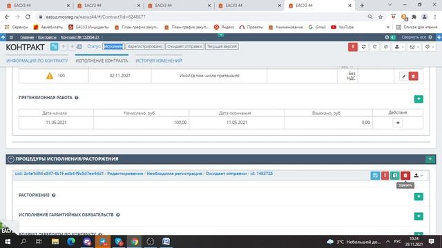 Вебинар по изменениям/улучшениям системы ЕАСУЗ смотреть онлайн
