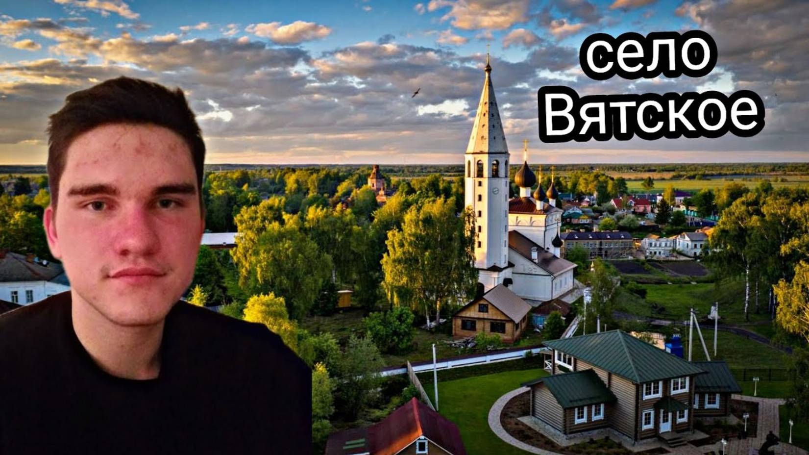 СЕЛО ВЯТСКОЕ!*термальный источник*