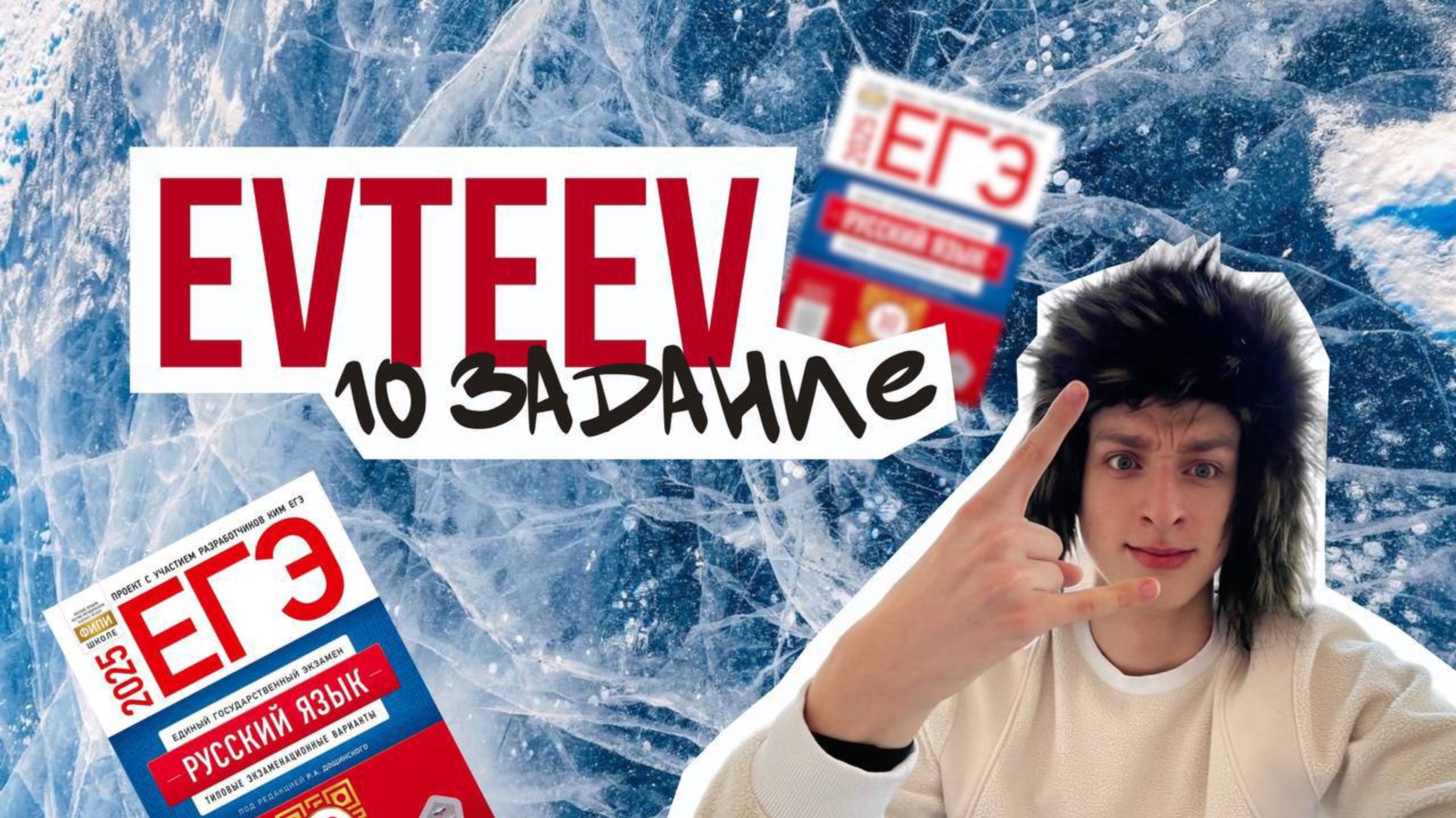 10 задание. Приставки. Молодежка. Вся теория для ЕГЭ по русскому. Объяснение за 10 минут