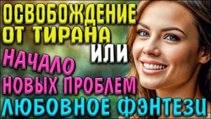 Графство_Ч.1. Любовное фэнтези. Аудиокнига.
