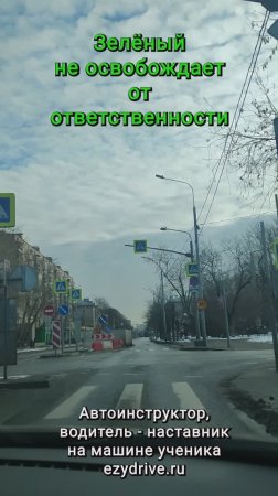 Зелёный не освобождает от ответственности